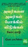 அவர்களை அவர்கள் போக்கில் விடுங்கள் கோட்பாடு - The Let Them Theory