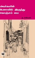 அவர்களின் பேனாவில் இருந்து கொஞ்சம் மை