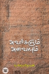 அவர்களும் அவையும்