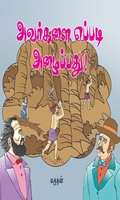 அவர்களை எப்படி அழைப்பது
