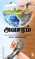 அவசரம்