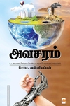 அவசரம்