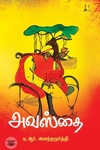 [:en]அவஸ்தை (அடையாளம் பதிப்பகம்)[:ta]அவஸ்தை (அடையாளம் பதிப்பகம்)[:]
