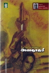 அவதூதர்