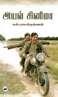 அயல் சினிமா
