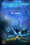 அயல் மகரந்தச் சேர்க்கை (எழுத்து பிரசுரம்)