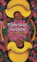 ஐந்து வருட மௌனம்