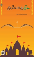 அயோத்தி