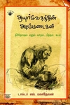 ஆயுர்வேதத்தின் அடிப்படைகள்