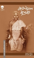 அய்யம்மா கதைகள்