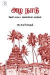 அழ நாடு