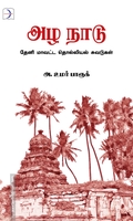அழ நாடு