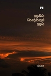 அழகில் கொதிக்கும் அழல்