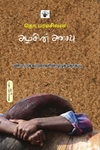 அழகின் அசைவு