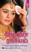 [:en]அழகின் ரகசியம்[:ta]அழகின் ரகசியம்[:]