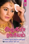[:en]அழகின் ரகசியம்[:ta]அழகின் ரகசியம்[:]