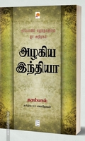 அழகிய இந்தியா