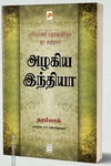 அழகிய இந்தியா