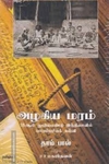 அழகிய மரம்
