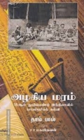 அழகிய மரம்