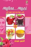 [:en]அழகோ... அழகு![:ta]அழகோ... அழகு![:]