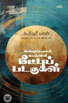 அழைப்பாளர் வாழ்வின் மீட்புப் படகுகள்