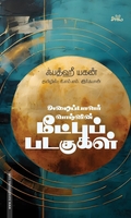 அழைப்பாளர் வாழ்வின் மீட்புப் படகுகள்