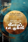 அழைப்பாளர் வாழ்வின் மீட்புப் படகுகள்