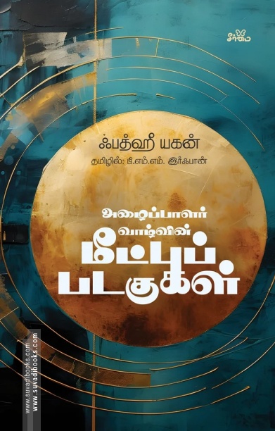 அழைப்பாளர் வாழ்வின் மீட்புப் படகுகள்