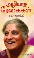 அழியாத ரேகைகள்