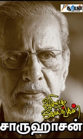 அழியாத கோலங்கள் (சூரியன் பதிப்பகம்)