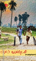 பால காண்டம்