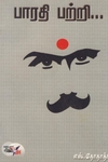 [:ta]பாரதி பற்றி (NCBH)[:en]பாரதி பற்றி (NCBH)[:]