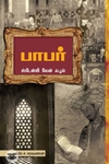 பாபர்