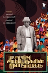 பாபாசாகேப் அம்பேத்கரின் ஜனநாயகம்