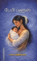 பேபி ப்ளூஸ்