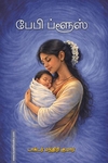 பேபி ப்ளூஸ்
