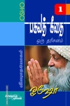 பகவத் கீதை - ஒரு தரிசனம் (பாகம் 1)