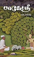 பாகேஸ்ரீ (சிறுகதை)