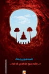 பான் கி மூனின் றுவாண்டா