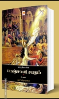 பாரதியாரின் பாஞ்சாலி சபதம்