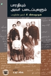 பாரதியும் அவர் படைப்புகளும்