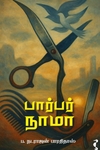 பார்பர் நாமா