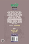 பஷீர் நாவல்கள்