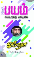 பயம் எனப்படுவது யாதெனில்