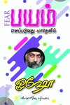 பயம் எனப்படுவது யாதெனில்