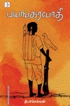 பயங்கரவாதி