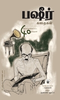 பஷீர் கதைகள்