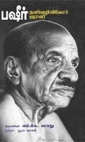 பஷீர் தனிவழியிலோர் ஞானி