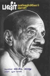 பஷீர் தனிவழியிலோர் ஞானி